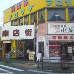 四季料理 海山 - 店舗は「南店街」の通路を入った左手にあります