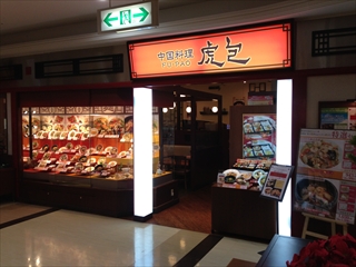 虎包 仙台長町店 （フーパオ） - 長町南（中華料理）の写真