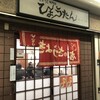 ぎょうざの店 ひょうたん 三宮店