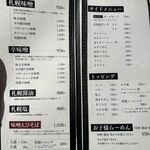 札幌麺屋 そらや - メニュー