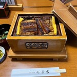 うなぎの千年家 - 