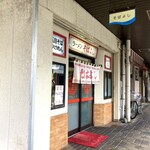 Ramen Sobayoshi - 入口