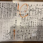 お料理とお酒 実りや - メニュー