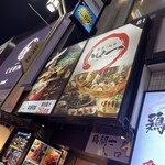 鮮魚と和牛 個室居酒屋 トロ一 - 