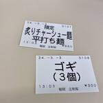 麺屋 志和家 - ゴギって、語感が悪いけど、ゴールデンポークギョウザね。これが、まじウマ！
