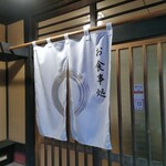 ふるさと亭 小倉沢 - 