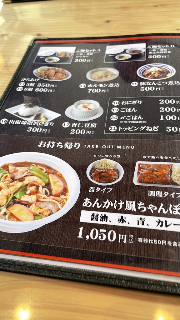 メニュー写真 : ちゃんぽん 醤 （ひしお） - 藤崎宮前/ちゃんぽん