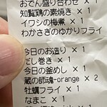 元祖知覧唐揚げ 富 - 