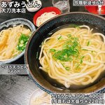 あずみうどん - 