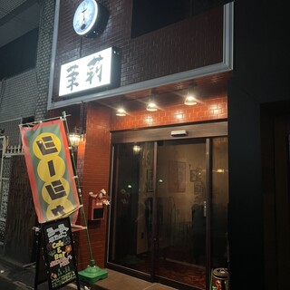 五反田シーシャ 茉莉