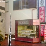 住吉飯店 - 住吉飯店