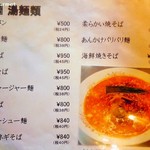 住吉飯店 - 麺類のメニュー
