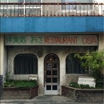 おさ - 外観はかなり古い。