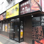 Torizamurai - 鶏侍 白石店