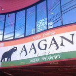 アジアンダイニング　AAGAN - 