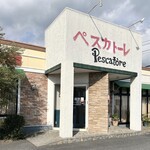 イタリアンカフェ ペスカトーレ - 店舗外観