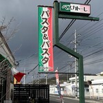 イタリアンカフェ ペスカトーレ - 道路沿いの看板