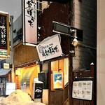 隠れ家個室居酒屋 道楽ぼうず - 