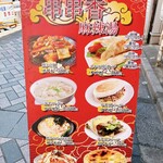 串串香 麻辣湯 池袋店 - 