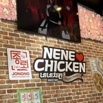 NENE CHIKEN - 