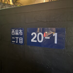 山田五郎邸のごりょんさん - 