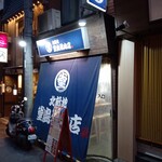 堂島精肉店 - 