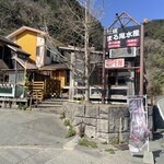まる尾水産 - 