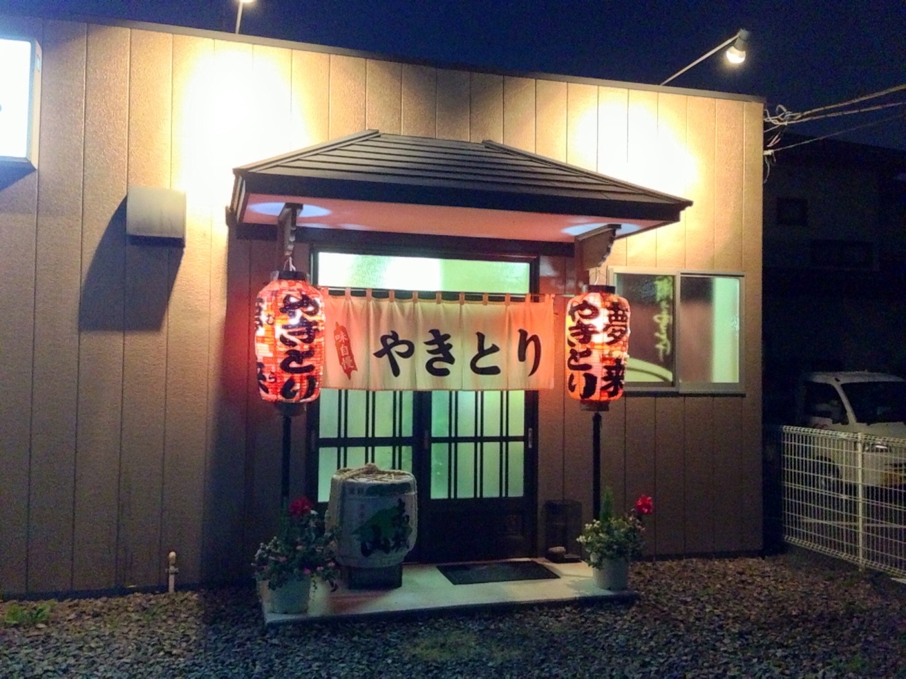 やきとり夢来 name=