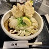 讃岐うどん 白庵
