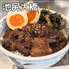 台湾の味 魯肉飯と魚介系 担担麺専門店 魯担 - 