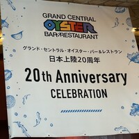 グランド・セントラル・オイスターバー&レストラン 品川店 -  グランド・セントラル・オイスターバー&レストラン 品川店 -