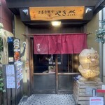 Houzenji Yokochou Yakizen - 