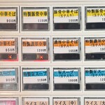 豚骨中華そば がんたれ - 