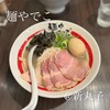 麺や でこ
