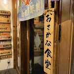 Atami Ginza Osakana Shokudou - 