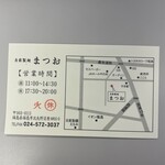 自家製麺 まつお - 