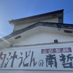 Nikujiru Udon No Nantetsu - 