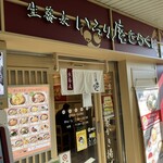 Irorian Kiraku - JR線の駅構内でわりと多い立ち食い蕎麦 チェーン店