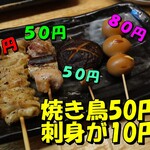 50えん焼とりきんちゃん家 - 