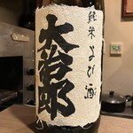 酒趣 - 大治郎　純米　よび酒