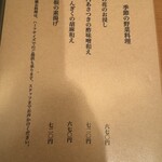 蕎麦はやかわ - 