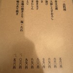 蕎麦はやかわ - 