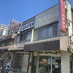レストラン カタヤマ - お店　斜めから