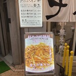 釜玉中華そば ナポレオン軒  - 