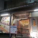 えびごころ - お店の外観