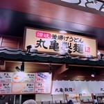 Marugame Seimen - 