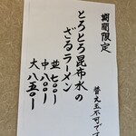 らーめん工房 麺作 - 