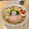 キング製麺