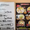 麺処 にっ田屋