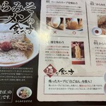 からみそラーメン ふくろう - 